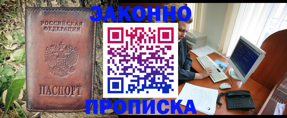 временная регистрация надежно в Новотроицке